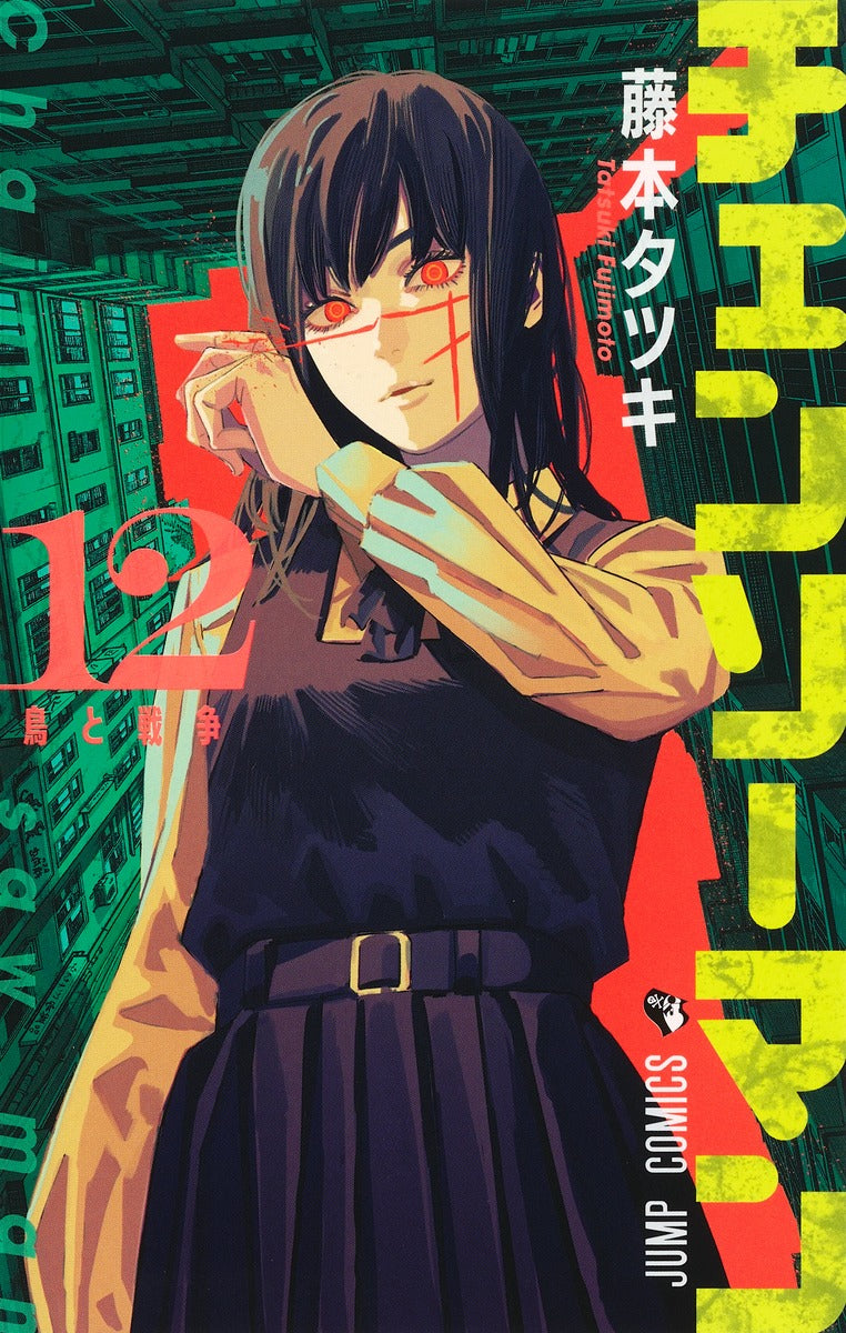 Chainsaw Man - Volume 12 - Japanese Manga – cover