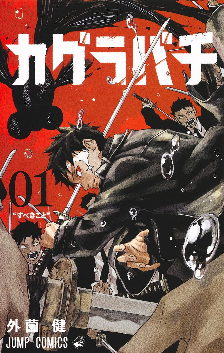 Kagurabachi - Volume 1 - Japanese Manga – cover
