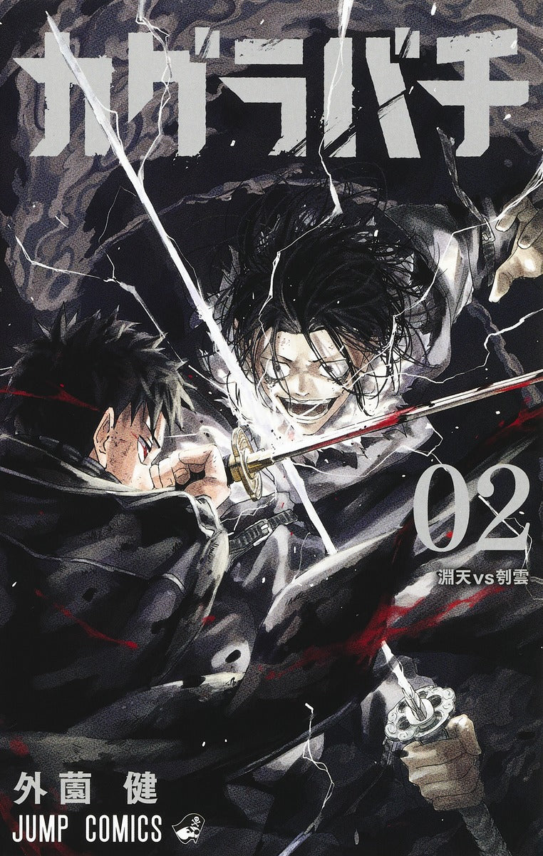 Kagurabachi - Volume 2 - Japanese Manga – cover