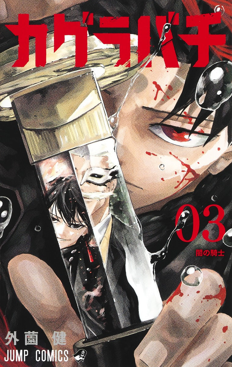 Kagurabachi - Volume 3 - Japanese Manga – cover