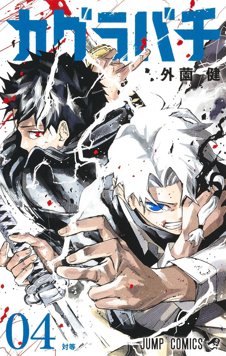 Kagurabachi - Volume 4 - Japanese Manga – cover