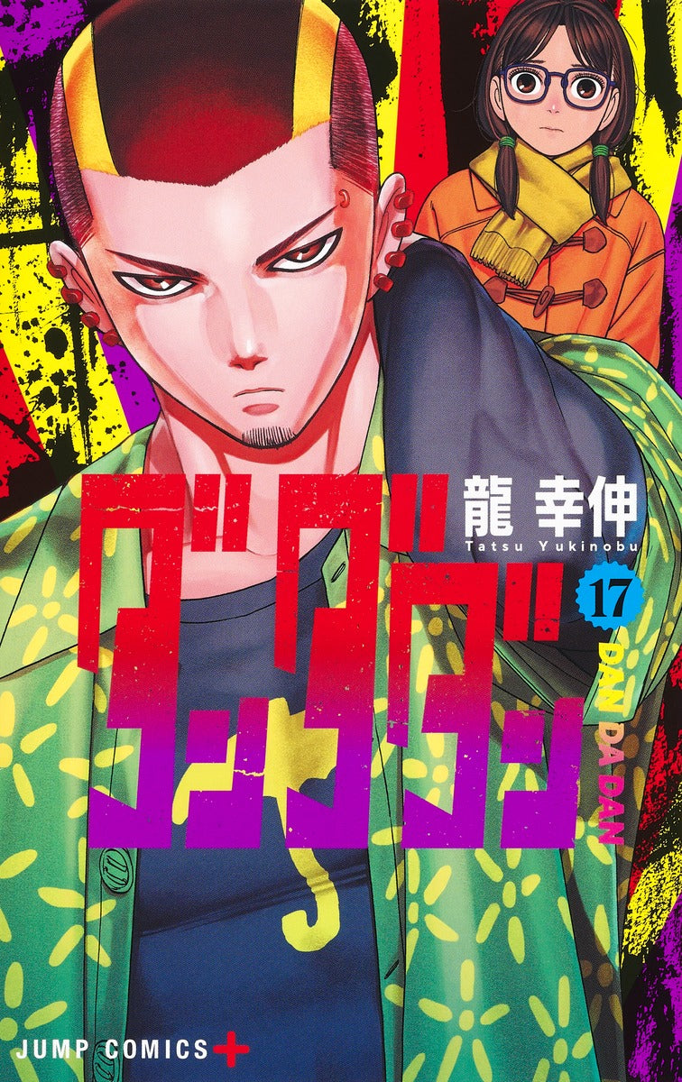 DanDaDan - Volume 17 - Japanese Manga – cover