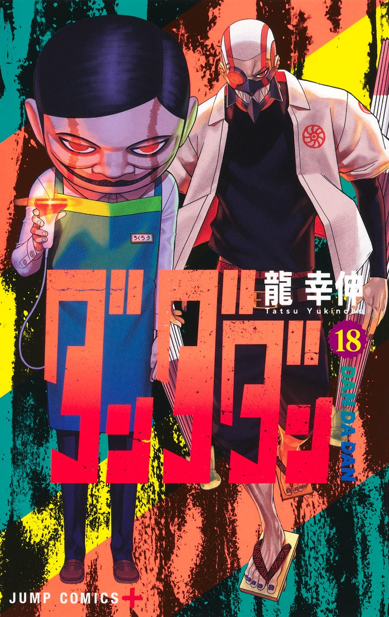 DanDaDan - Volume 18 - Japanese Manga – cover