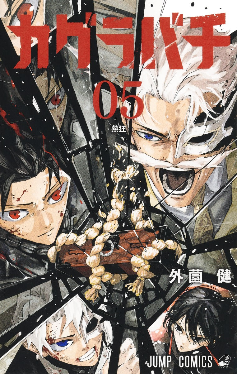 Kagurabachi - Volume 5 - Japanese Manga – cover