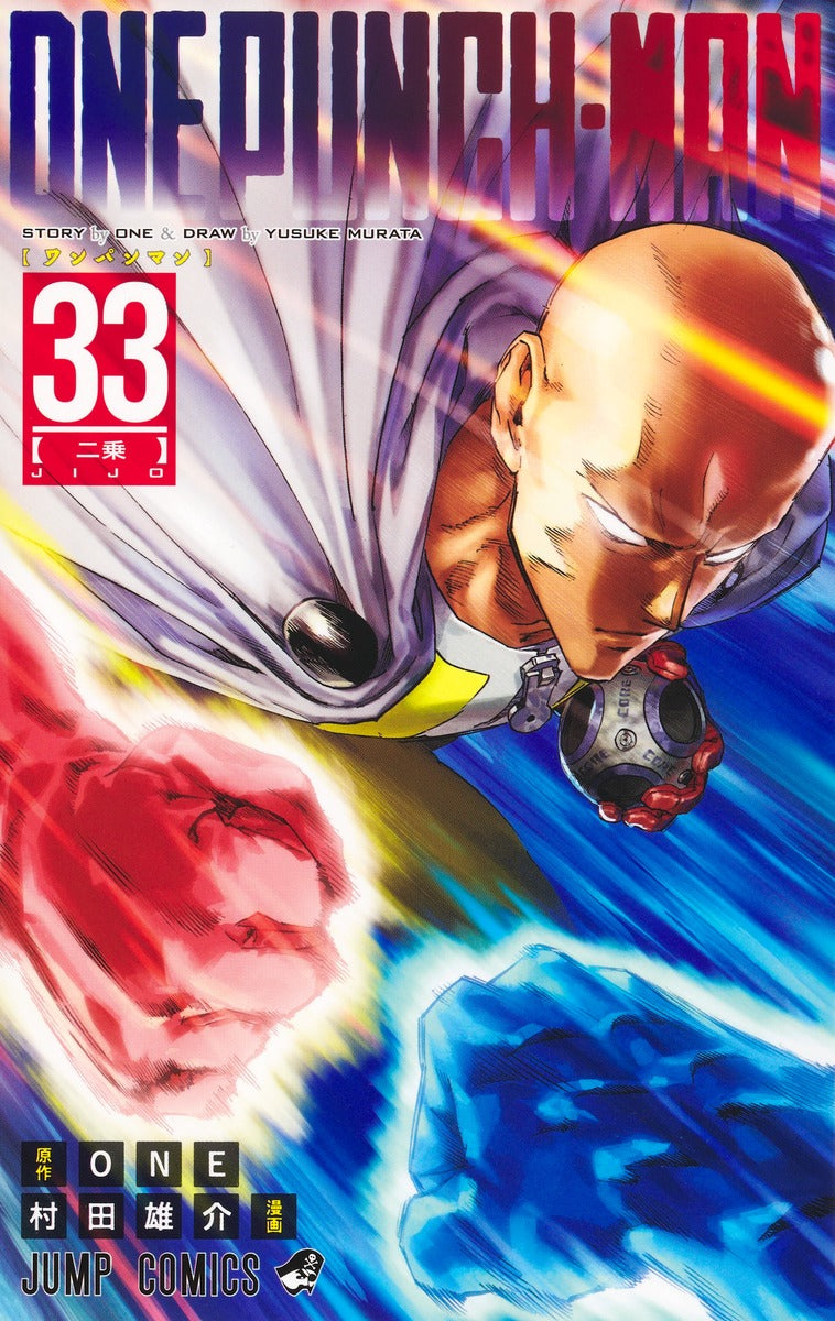 One Punch Man - Volume 33 - Japanese Manga – cover