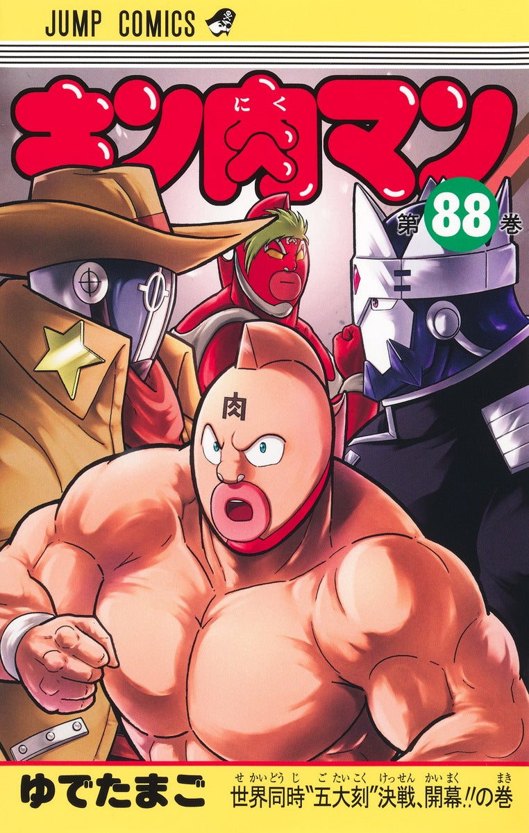 Kinnikuman - Volume 88 - Japanese Manga – cover
