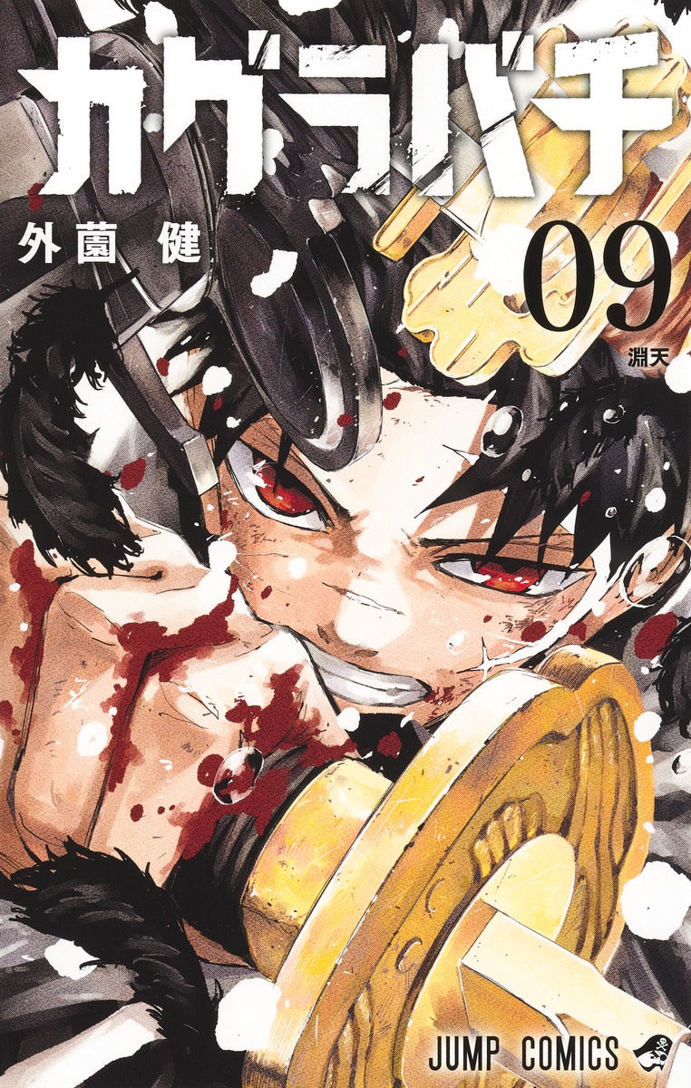Kagurabachi - Volume 9 - Japanese Manga – cover