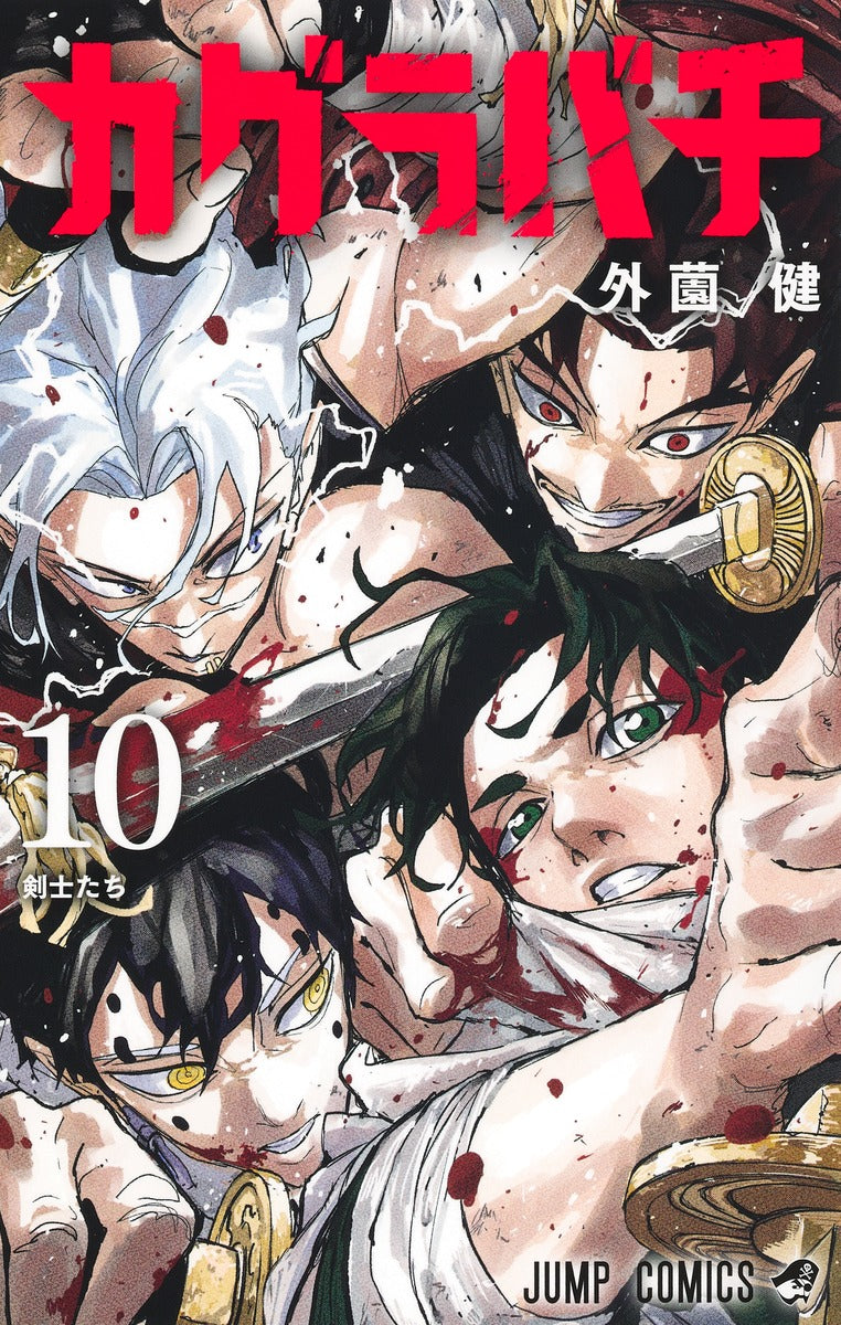Kagurabachi - Volume 10 - Japanese Manga – cover