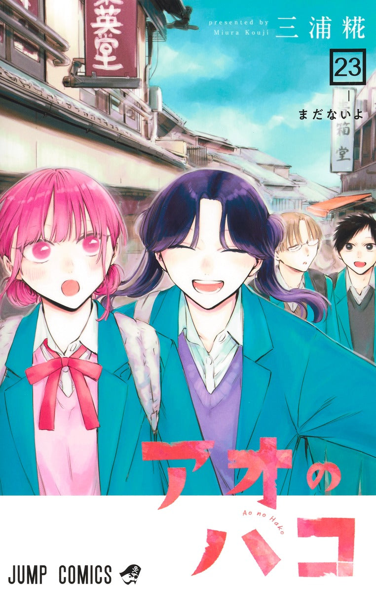 Blue Box - Volume 23 - Japanese Manga – cover