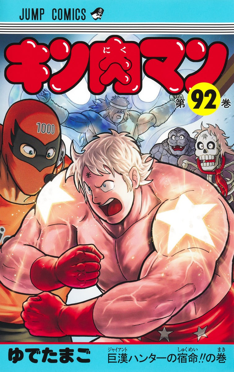 Kinnikuman - Volume 92 - Japanese Manga – cover