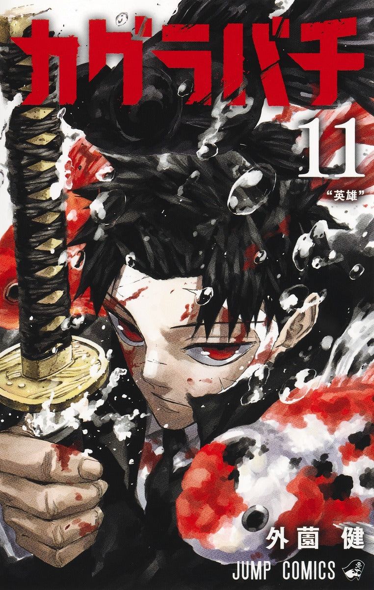 Kagurabachi - Volume 11 - Japanese Manga – cover