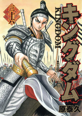 Kingdom - Volume 36 - Japanese Manga – cover