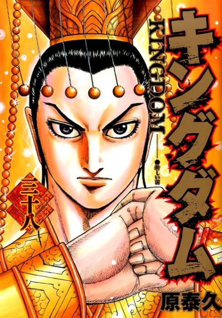 Kingdom - Volume 38 - Japanese Manga – cover