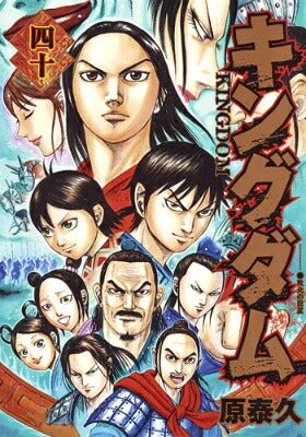 Kingdom - Volume 40 - Japanese Manga – cover