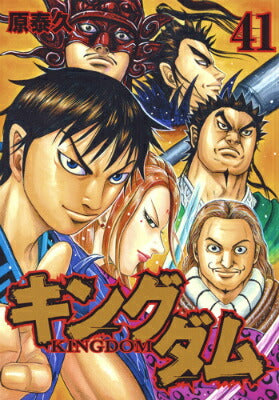 Kingdom - Volume 41 - Japanese Manga – cover
