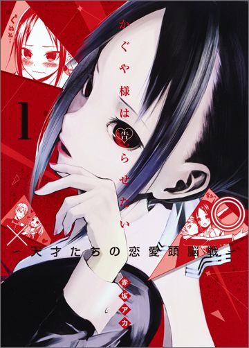 Kaguya-sama: Love Is War - Volume 1 - Japanese Manga – cover