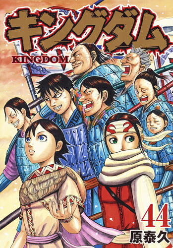 Kingdom - Volume 44 - Japanese Manga – cover
