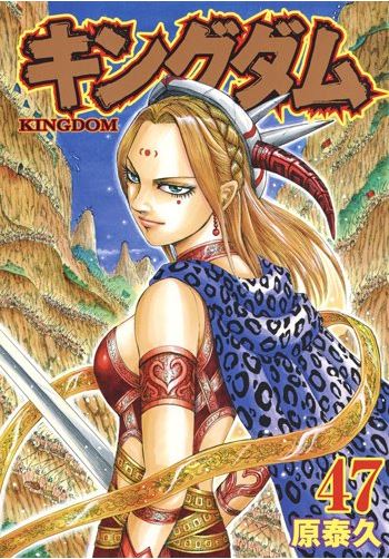 Kingdom - Volume 47 - Japanese Manga – cover
