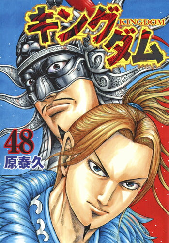 Kingdom - Volume 48 - Japanese Manga – cover