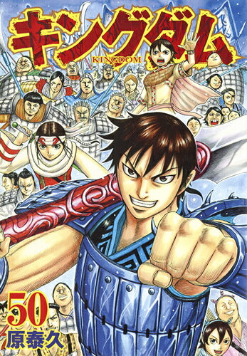 Kingdom - Volume 50 - Japanese Manga – cover
