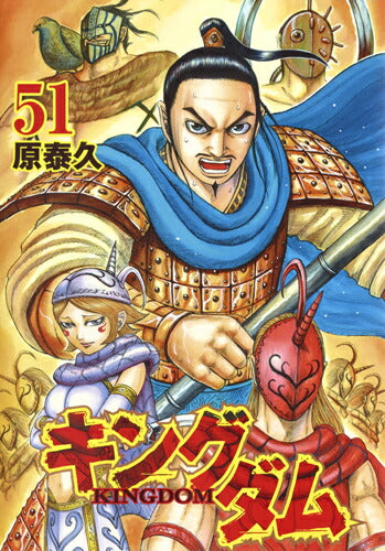 Kingdom - Volume 51 - Japanese Manga – cover
