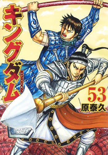Kingdom - Volume 53 - Japanese Manga – cover