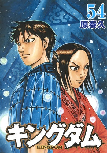 Kingdom - Volume 54 - Japanese Manga – cover