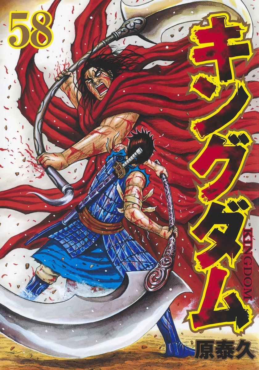 Kingdom - Volume 58 - Japanese Manga – cover