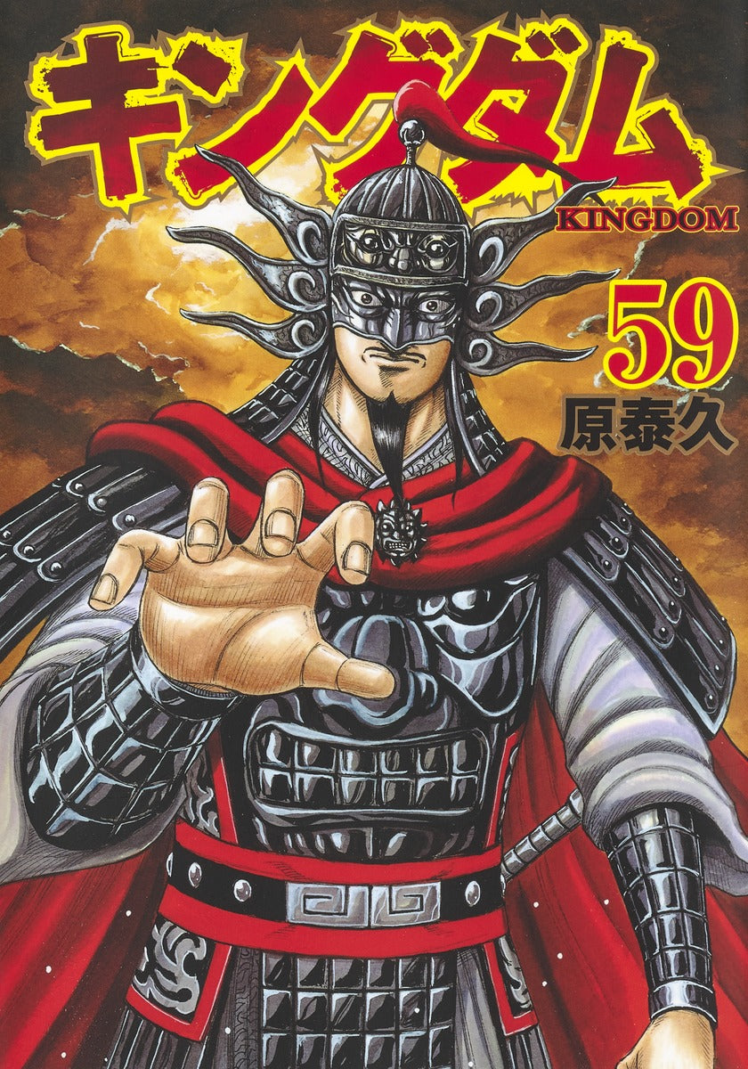 Kingdom - Volume 59 - Japanese Manga – cover