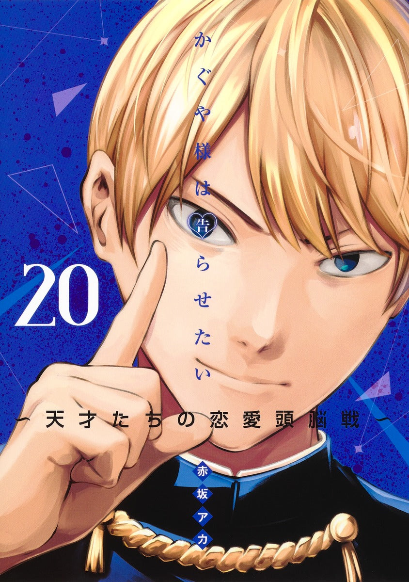 Kaguya-sama: Love Is War - Volume 20 - Japanese Manga – cover