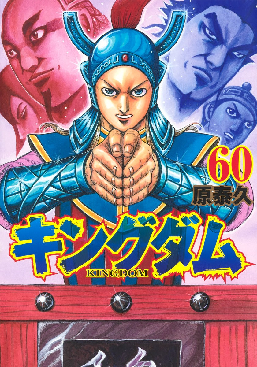 Kingdom - Volume 60 - Japanese Manga – cover