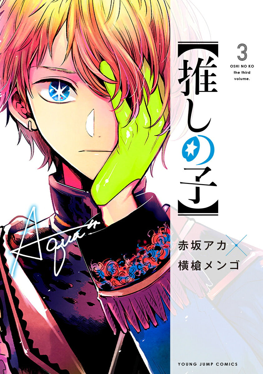 Oshi no Ko - Volume 3 - Japanese Manga – cover