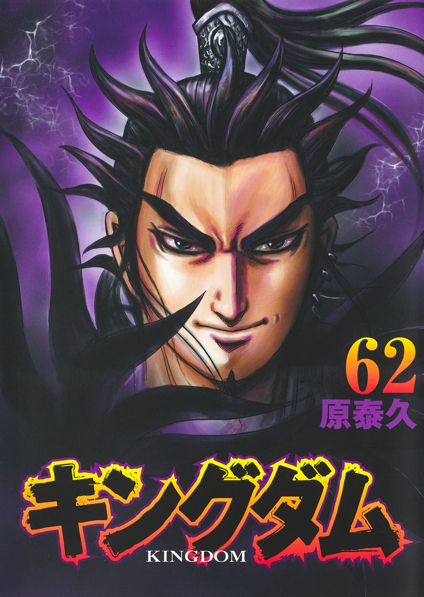 Kingdom - Volume 62 - Japanese Manga – cover