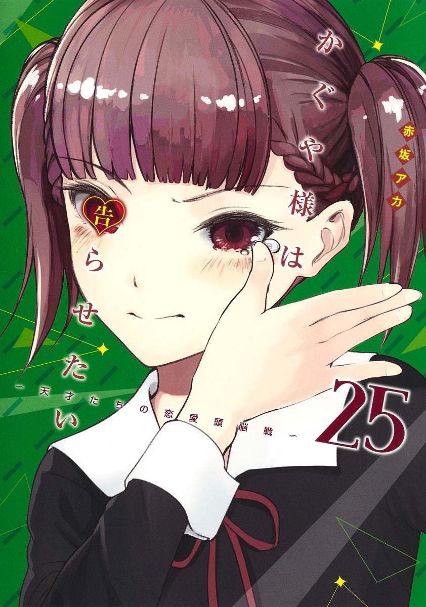 Kaguya-sama: Love Is War - Volume 25 - Japanese Manga – cover