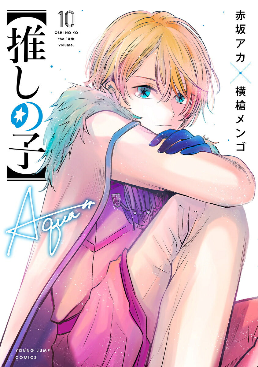 Oshi no Ko - Volume 10 - Japanese Manga – cover