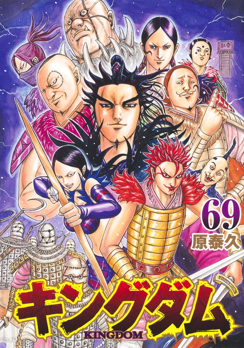 Kingdom - Volume 69 - Japanese Manga – cover