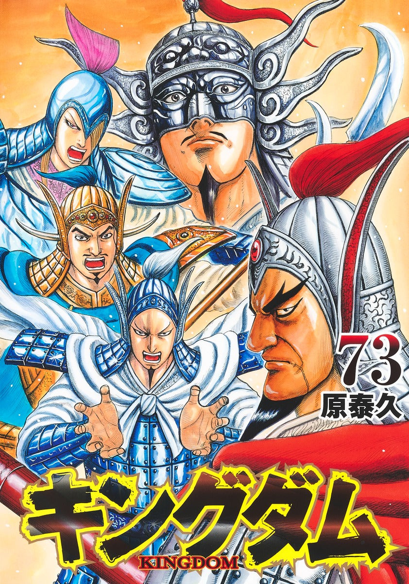 Kingdom - Volume 73 - Japanese Manga – cover