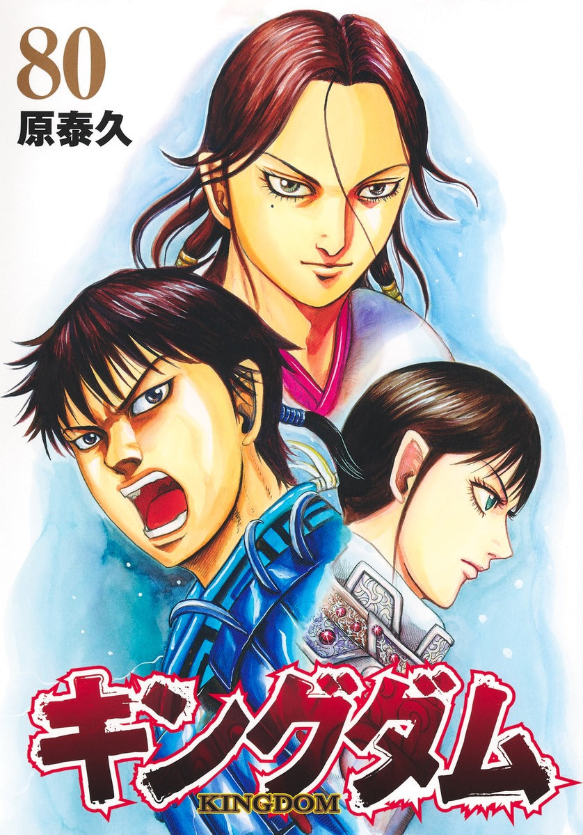 Kingdom - Volume 80 - Japanese Manga – cover