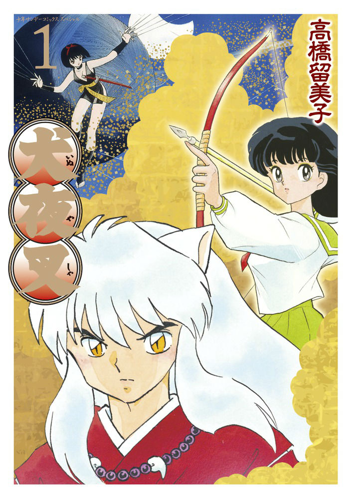 Inuyasha - Volume 1 - Wide Edition - Japanese Manga – cover