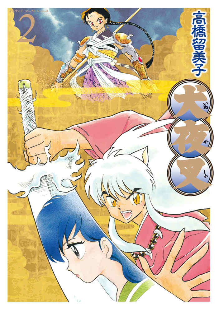 Inuyasha - Volume 2 - Wide Edition - Japanese Manga – cover