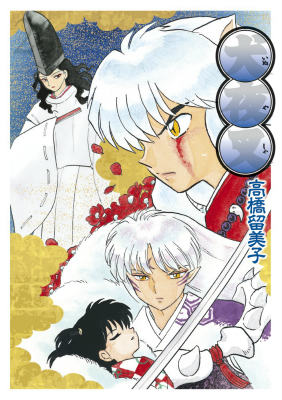 Inuyasha - Volume 26 - Wide Edition - Japanese Manga – cover
