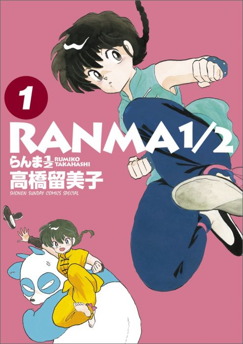 Ranma 1/2 - Volume 121 - Japanese Manga – cover