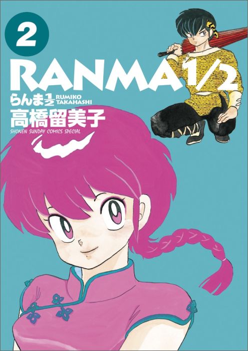 Ranma 1/2 - Volume 122 - Japanese Manga – cover
