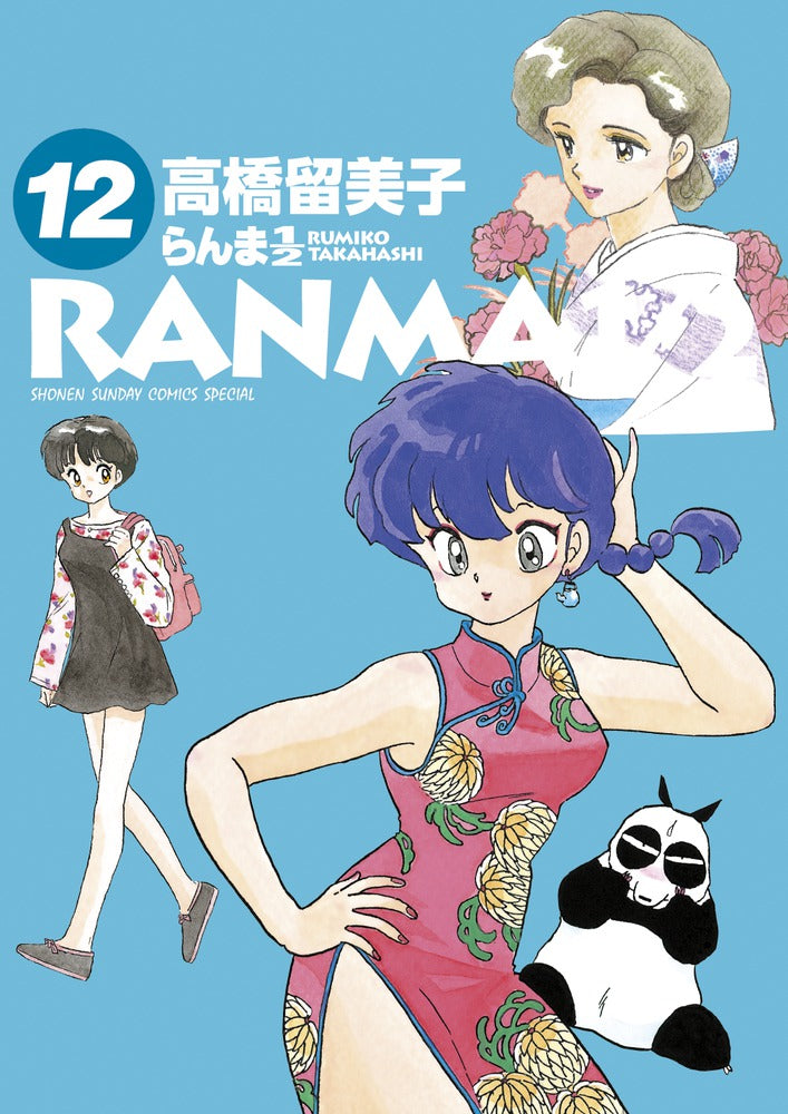 Ranma 1/2 - Volume 1212 - Japanese Manga – cover