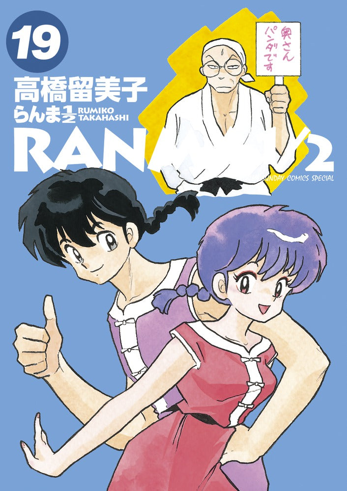 Ranma 1/2 - Volume 1219 - Japanese Manga – cover