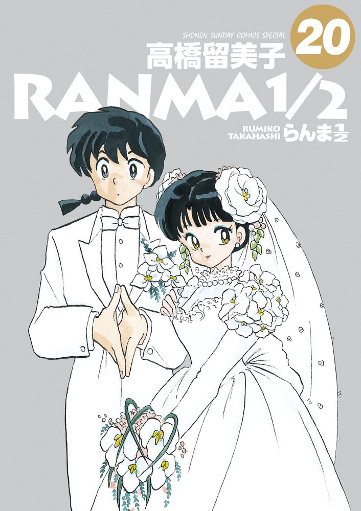 Ranma 1/2 - Volume 1220 - Japanese Manga – cover