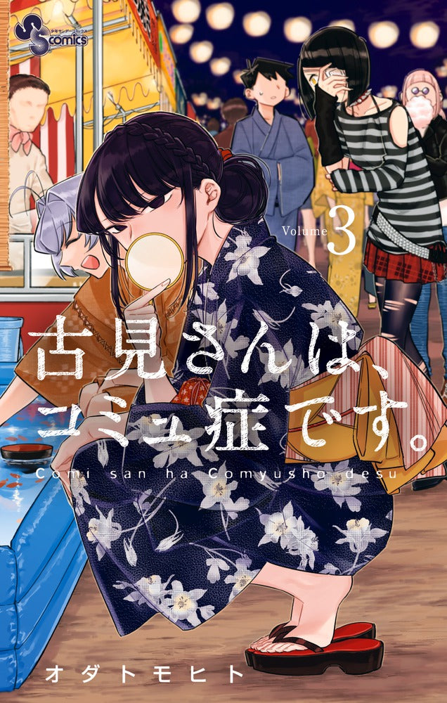 Komi Can't Communicate - Volume 3 - Japanese Manga – cover