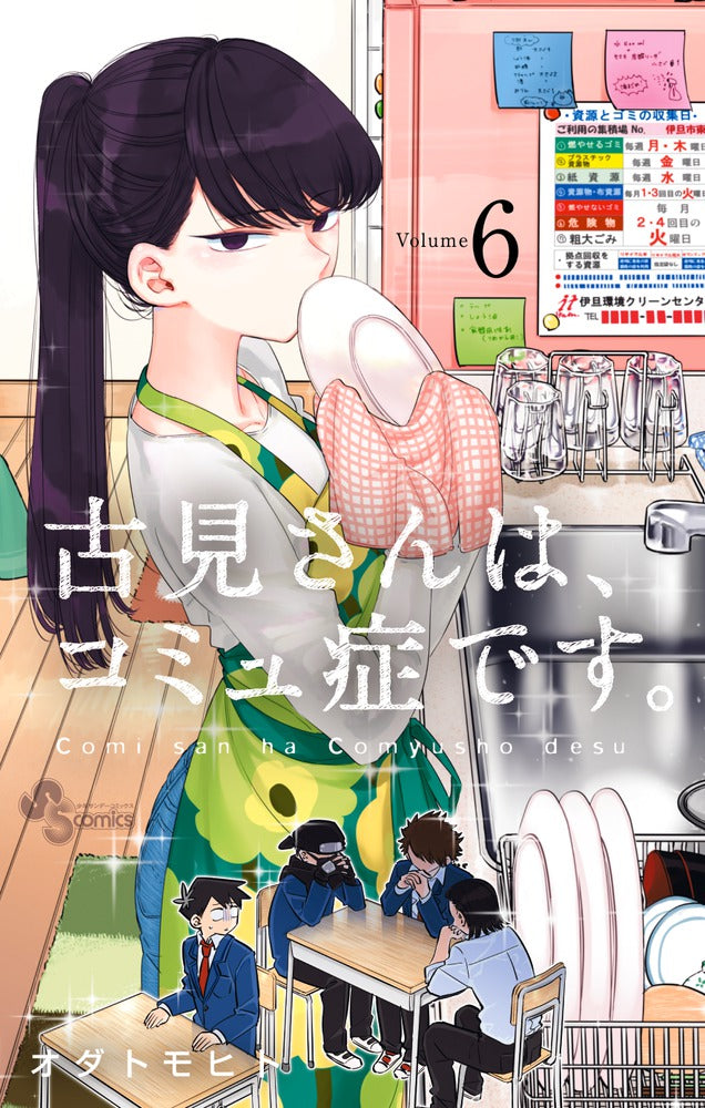 Komi Can't Communicate - Volume 6 - Japanese Manga – cover
