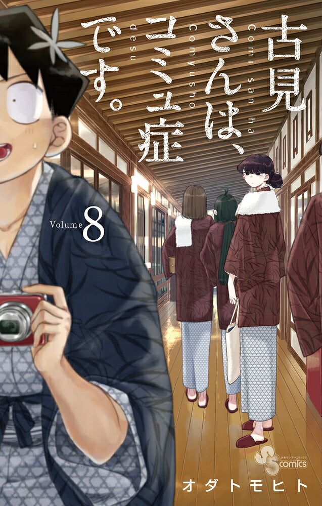 Komi Can't Communicate - Volume 8 - Japanese Manga – cover