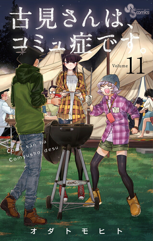 Komi Can't Communicate - Volume 11 - Japanese Manga – cover